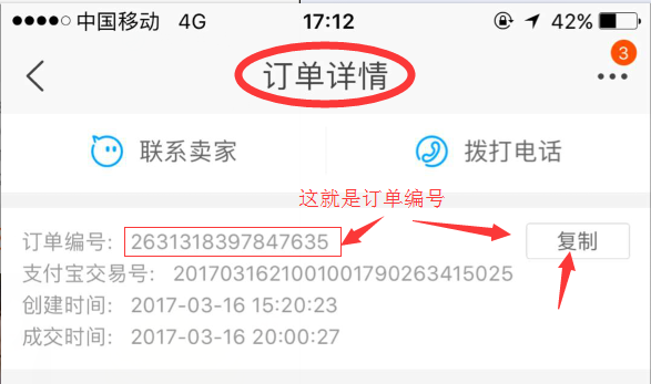 复制订单编号.png